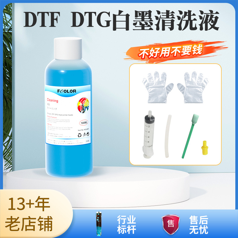 dtf Ke-type hot stamping cleaning liquid is used for white ink hot stamping machine 4720/i3200L1800 nozzle cleaning liquid