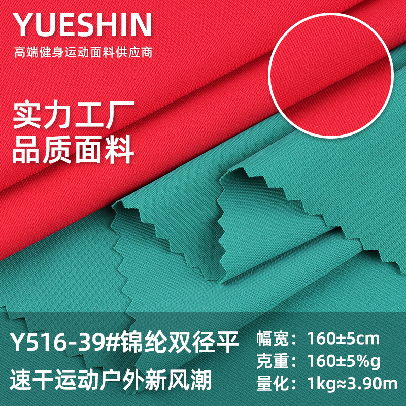 Picture of Spot Nylon Double Diameter Flat 160g Classic Sports Quick-Drying Suit Cloth High Elastic T-Shirt Yoga Lycra Knitted Fabric
