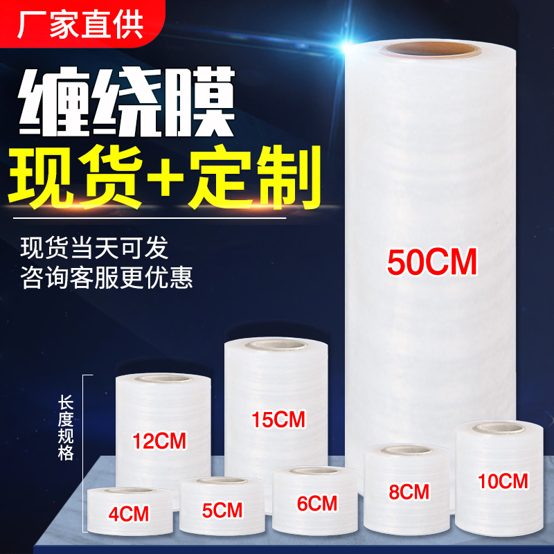 PE film 5 times stretch wrapping film moving wrapping film manufacturers wholesale industrial cling film self-adhesive plastic packaging film