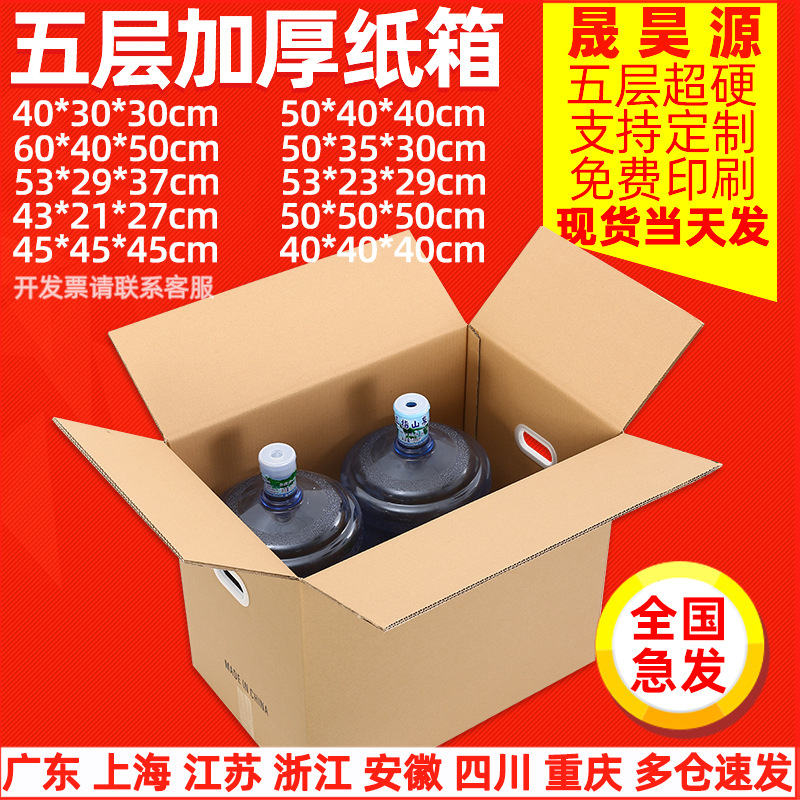 Five-layer extra-hard thick moving carton spot super-hard logistics express packaging delivery carton packaging carton wholesale