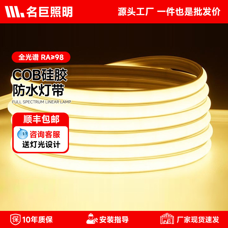 220V Light Strip Waterproof Super Bright Cob Outdoor Soft Light Strip L High Voltage Drive-Free Home Living Room Ceiling Outdoor Waterproof