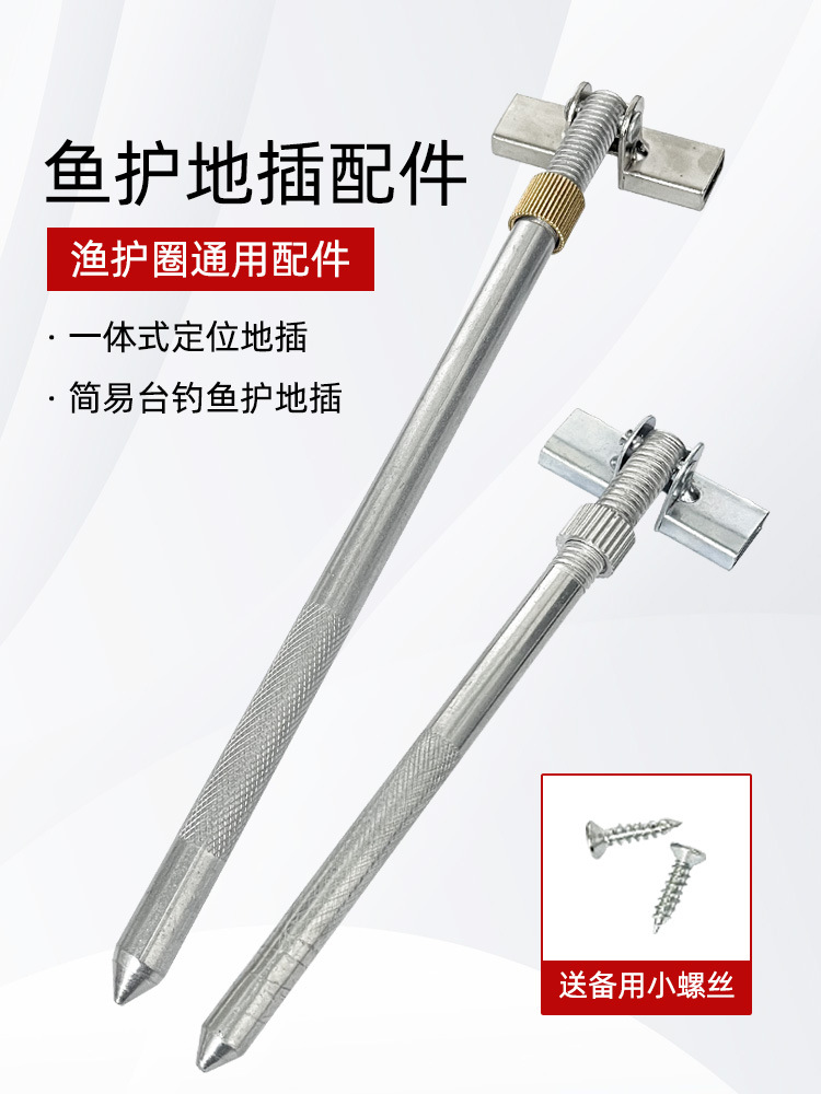 Fish Protection Ground Insert Accessories, Thickened Universal Positioning Fishing Supplies, Fishing Gear @ Taiwan-Style Fishing Net, Thickened Steel Wire