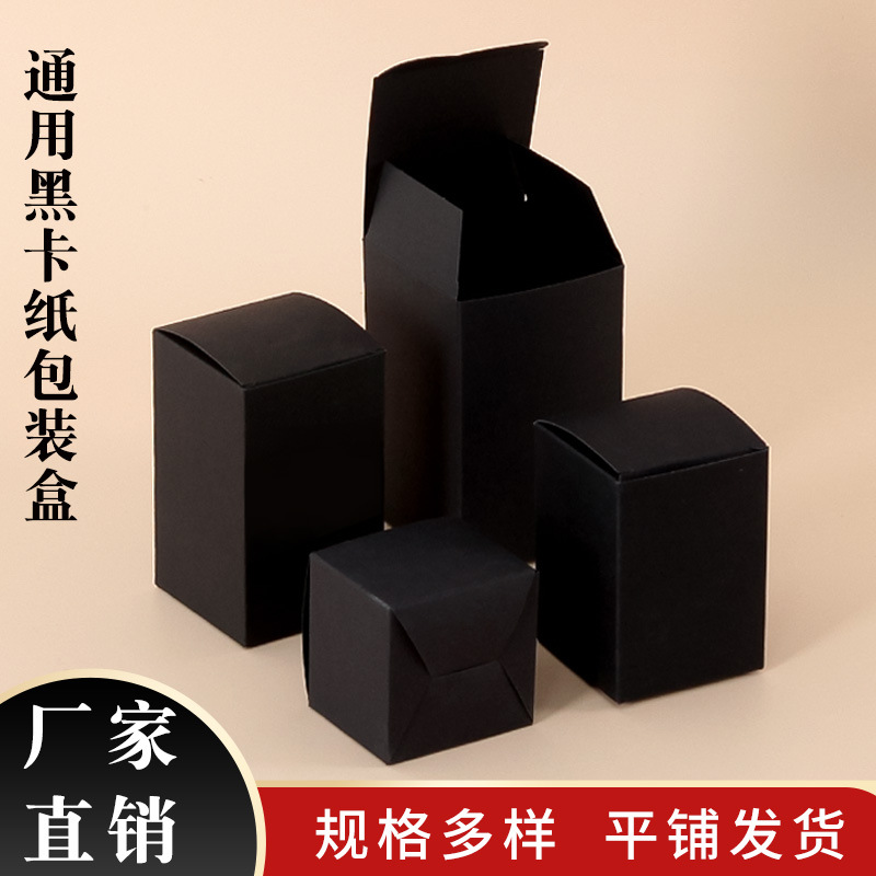 Black Cardboard Packaging Box Empty Box Universal Simple Children's Toy Storage Blind Box Jewelry Box Biscuit Tea Box