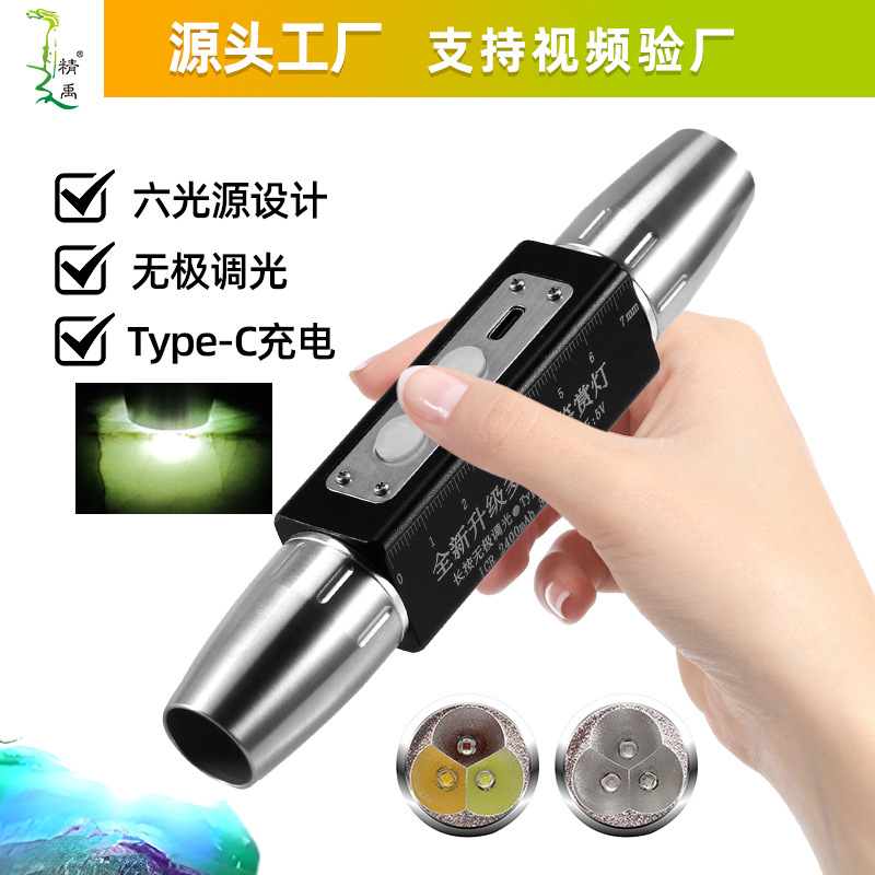 Six-Light Source Jade Identification Flashlight 365Nm Purple Light Identification Jewelry Jade Beeswax Super Bright Light