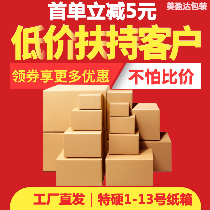 Picture of Express packing carton thickened extra hard corrugated postal express box moving box packing carton wholesale