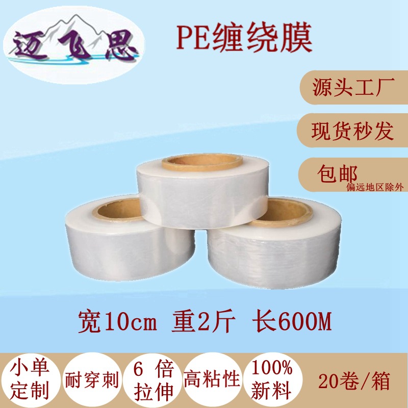 Stretch Film Packaging Special 10cm Stretch Film Moving Surrounding Film Industrial Transparent Plastic Packaging Thin Pe Stretch Film