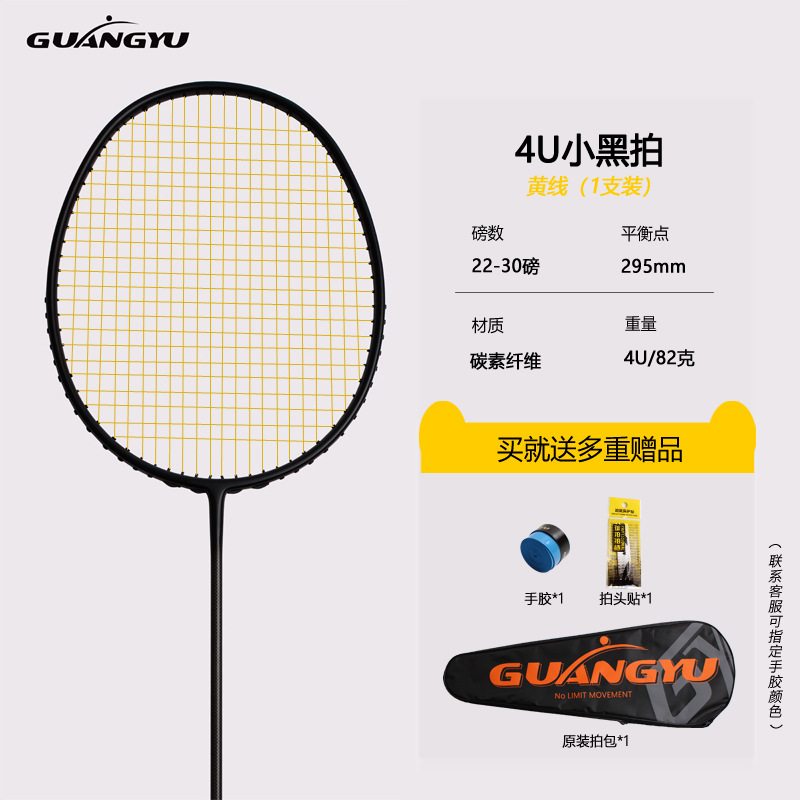Picture of Guangyu ultra light 72g badminton racket professional training men and women adult single beat carbon fiber badminton racket wholesale