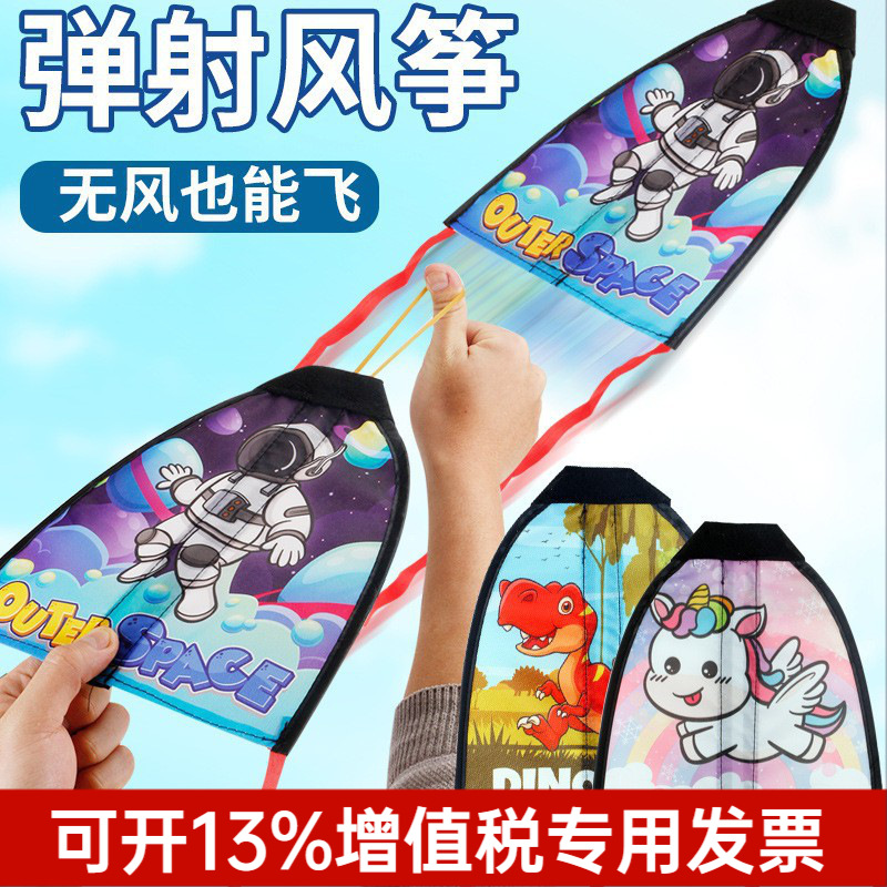 Internet celebrity catapult kite children's rubber band elastic gliding small kite outdoor sports toys wholesale cross-border foreign trade