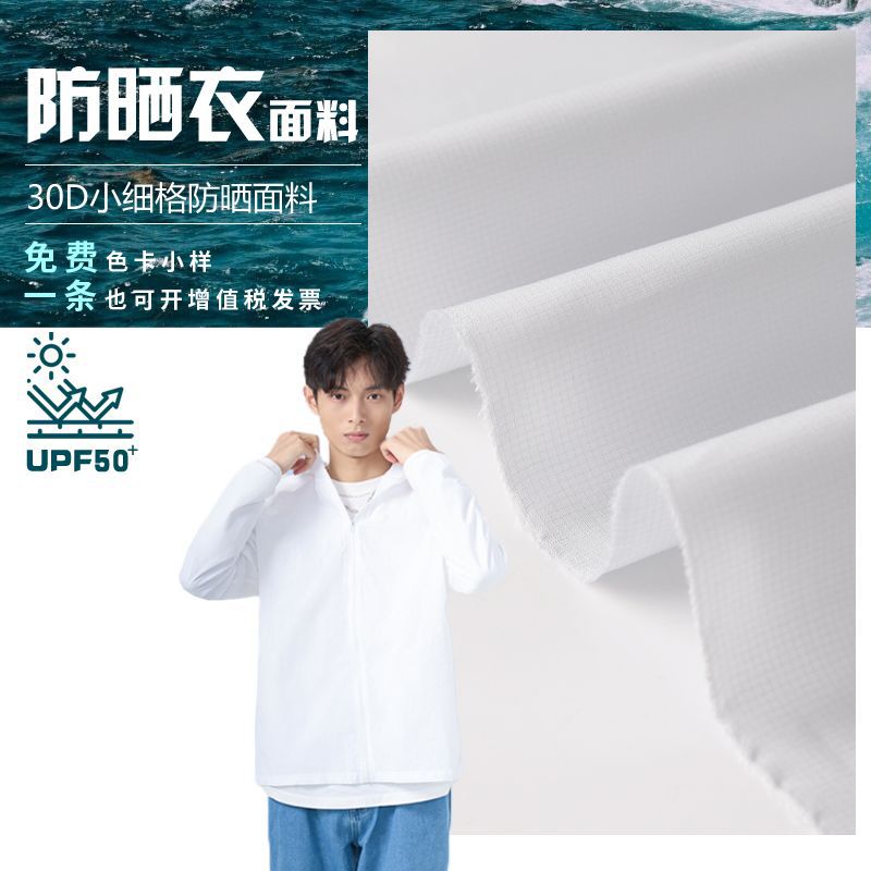 Skin clothing fabric 30D small and fine lattice raw yarn sunscreen UPF50+ lightweight fishing suit sun protection clothing trench coat fabric