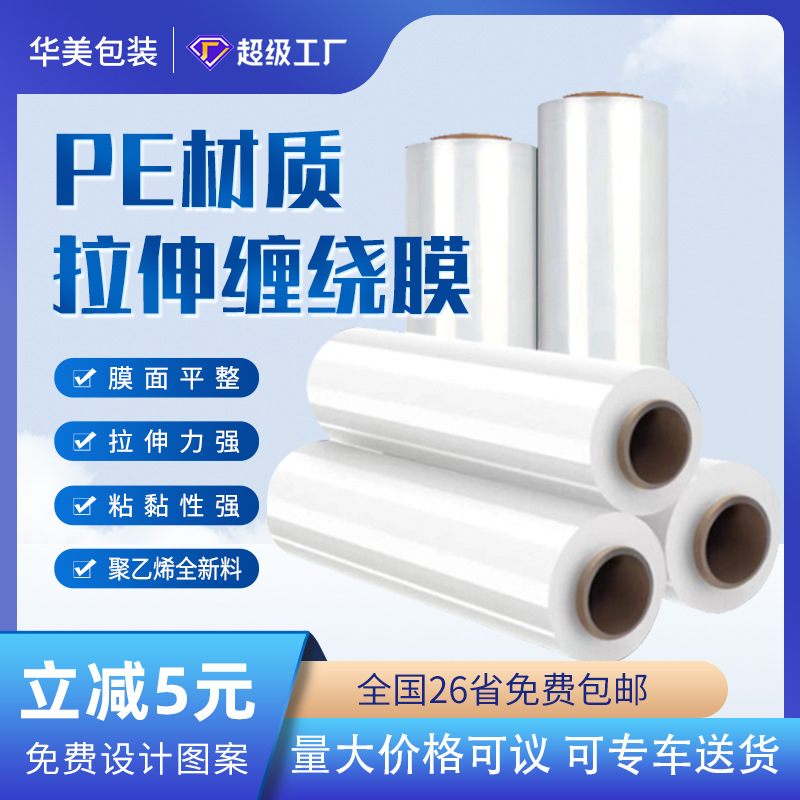 Picture of 50cm wide plastic film stretch film wrapping film large roll PE industrial cling film packaging film