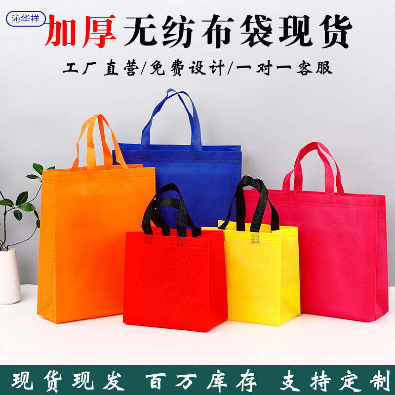 Non-woven bag in stock wholesale supermarket advertising shopping tote bag custom exhibition enterprise publicity packaging bag custom