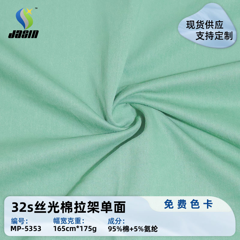 32S Mercerized Cotton Stretch Frame Single-Sided 165g Mercerized Cotton Stretch Frame Fashion Women's Fashion T-Shirt Jersey Fabric in Stock