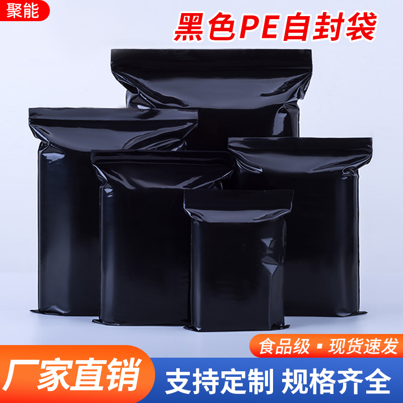 Black Pe Self-sealing Bag Shading and Light-shielding Sealing Mouth Clamp Chain Bag Thickened Opaque Plastic Sealed Bag Privacy Packaging Bag