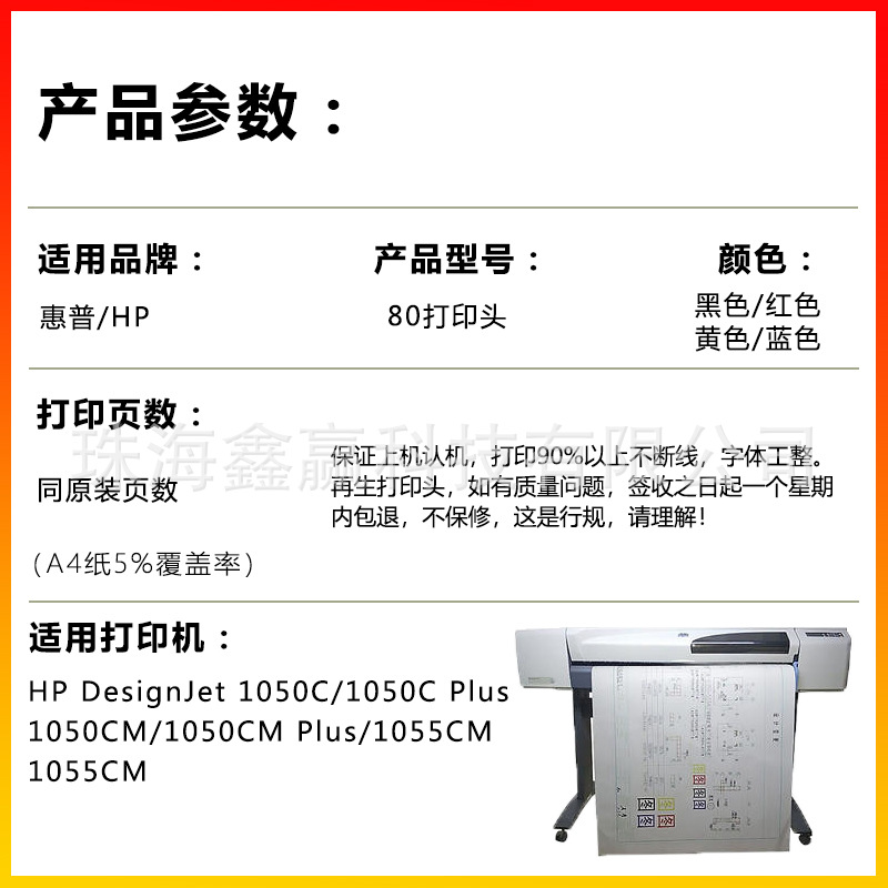 Picture of Jian Ying Chen is suitable for HP 80 Regeneration Nozzle HP 1050c/1055/1000 Print Head with Chip and Ink