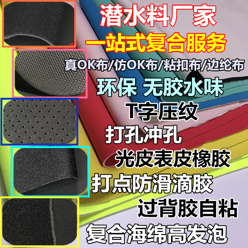 Punched Breathable OK Cloth Velcro Diving Composite Neoprene Embossed SBR Belt Sports Protective Fabric