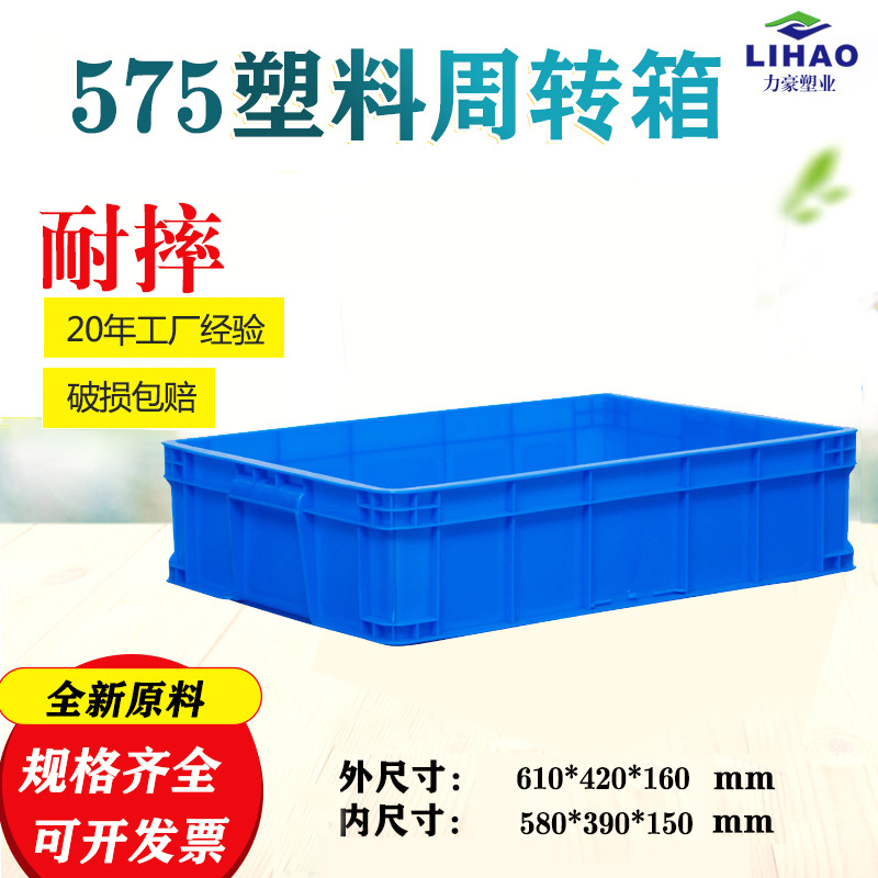 575 Turnover Box Industrial Transportation Plastic Box Blue E-Commerce Storage Square Logistics Box Transfer Box Wholesale Parts