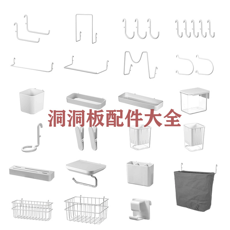 Punch-free Household Hole Board Accessories Universal Hook Hanging Basket Grid Wall Hanging Rack Parts Hook Storage Box