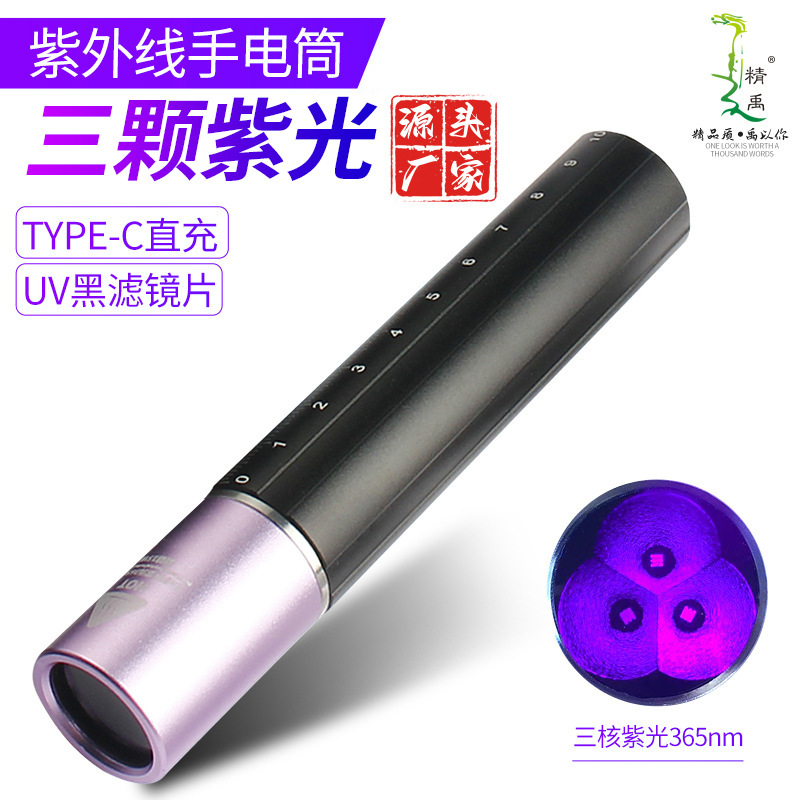Purple Light Detection of Aflatoxin, Wood's Lamp for Porcelain, Cat Moss, Beeswax, Uv Testing Flashlight, Purple Light Detection