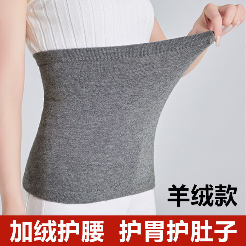 Cashmere Belt for Autumn and Winter Add Velvet Warm Belly Warm Stomach Warm Abdominal Palace Cold-proof Sleeping Cold-proof Thick Waist for Men and Women
