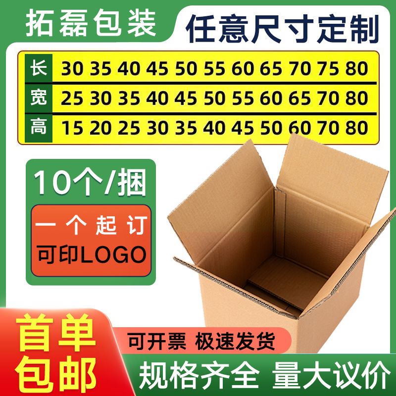 Extra Hard Super Hard Moving Carton Logistics Express Packaging Box Large Carton Wholesale Large Packaging Carton in Stock