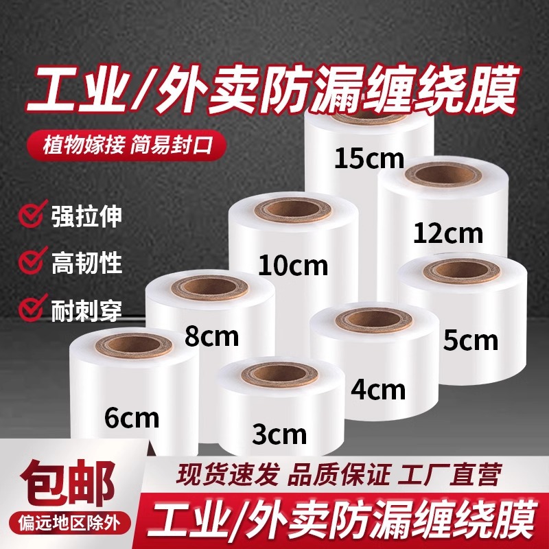 Brand New Material Pe Small Roll 5cm Stretch Film Grafting FilmTakeaway Packaging Film Cling Film Sealing Film