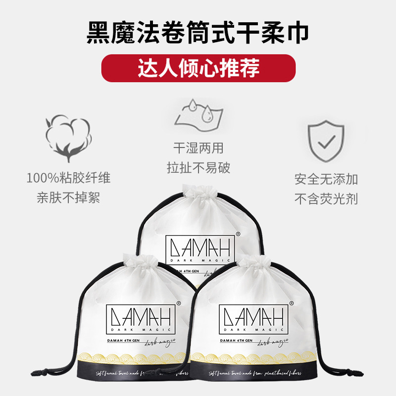 Picture of General generation can authorize black magic DAMAh dry and wet dual-use disposable face wash towel thickened cleansing non-woven soft towel