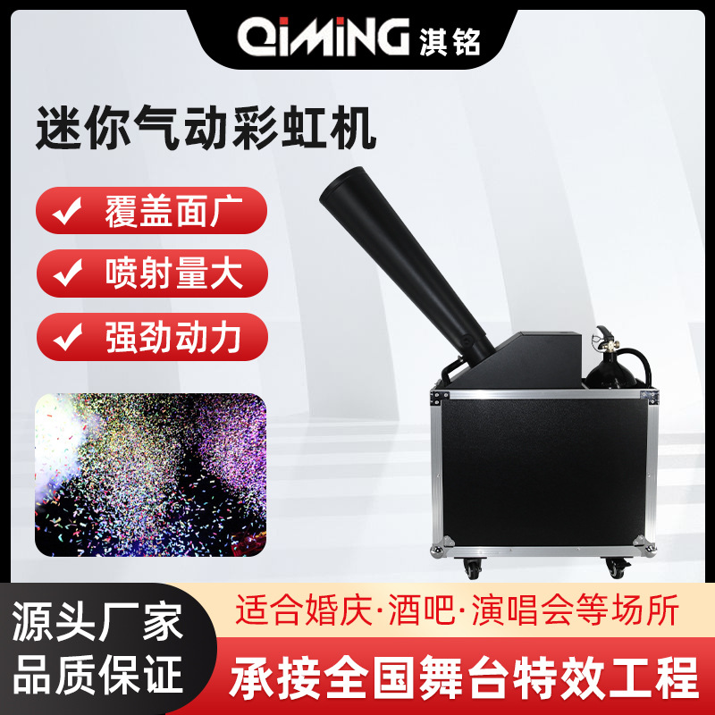 Carbon Dioxide Rainbow Machine Wedding Stage Performance Bar Performance Opening Ceremony Atmosphere Prop Paper Spray Machine