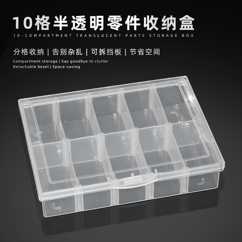 10 grid electronic parts box IC component box hardware accessories screw classification box first jewelry fish hook storage box