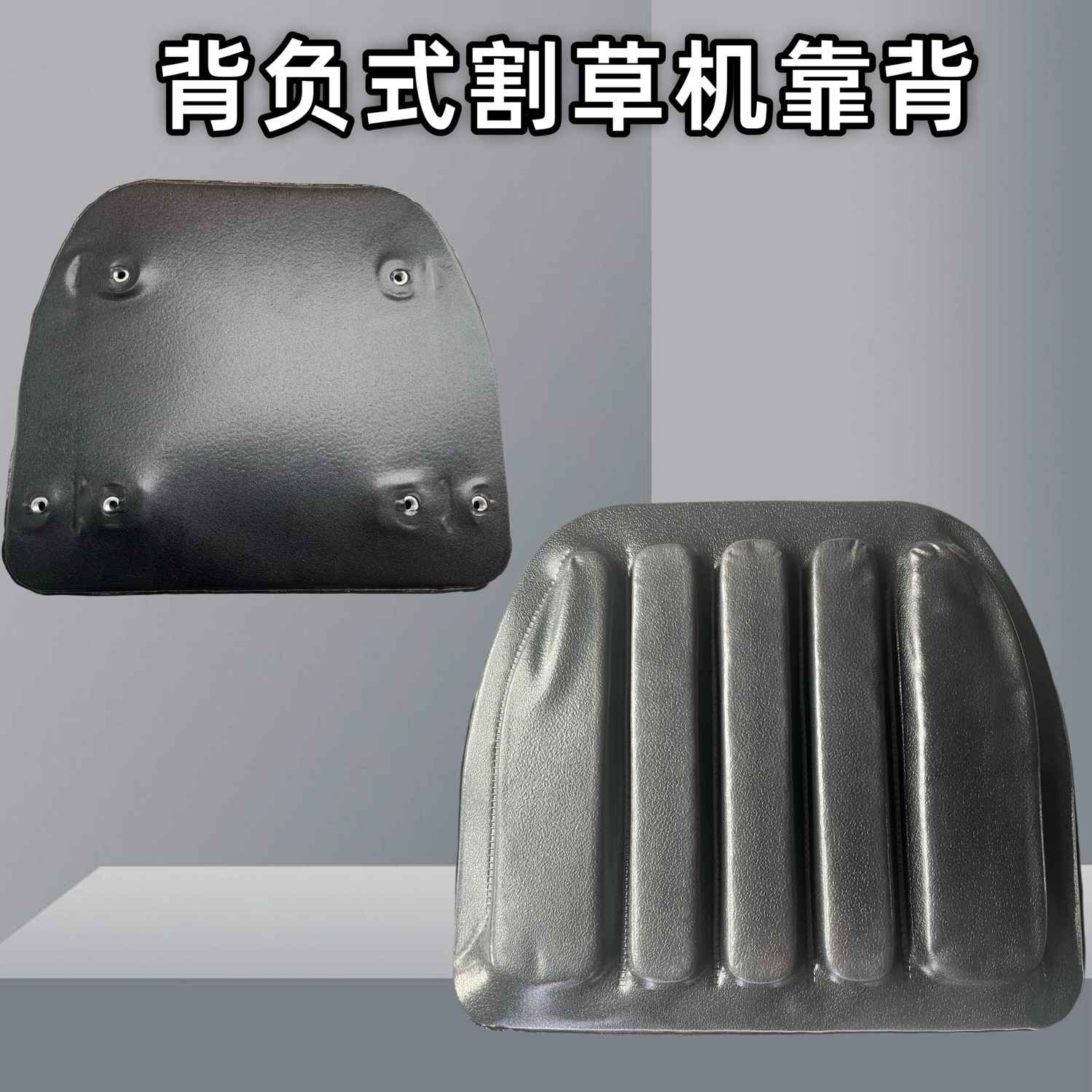 Back cushion back belt backpack mower back brush cutter parts mowing parts garden machinery spare parts