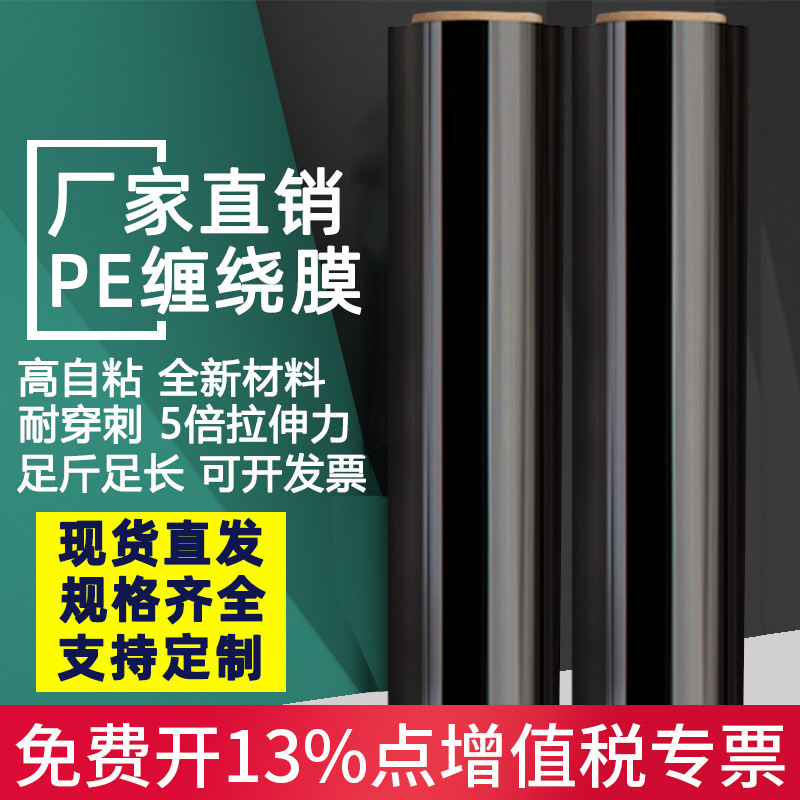 Black wrapping film stretch film packaging film packaging film pe wrapping film 50cm industrial cling film plastic film manufacturers