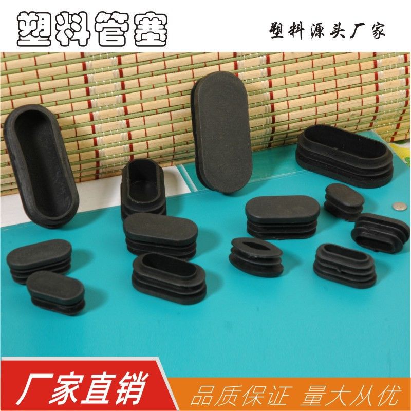 Fitness Equipment Oval Pipe Plug Mechanical Equipment Plastic Bottom Plug Armrest Inner Plug Furniture Anti-slip Plug Port Plug