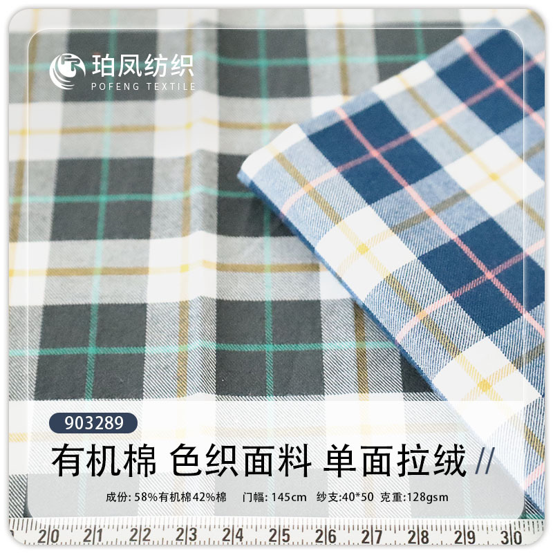 Organic Cotton 128g Single-Sided Brushed Ready-Made Yarn-Dyed Plaid Fabric Shirt Dress Children's Clothing Fashion Plaid Fabric