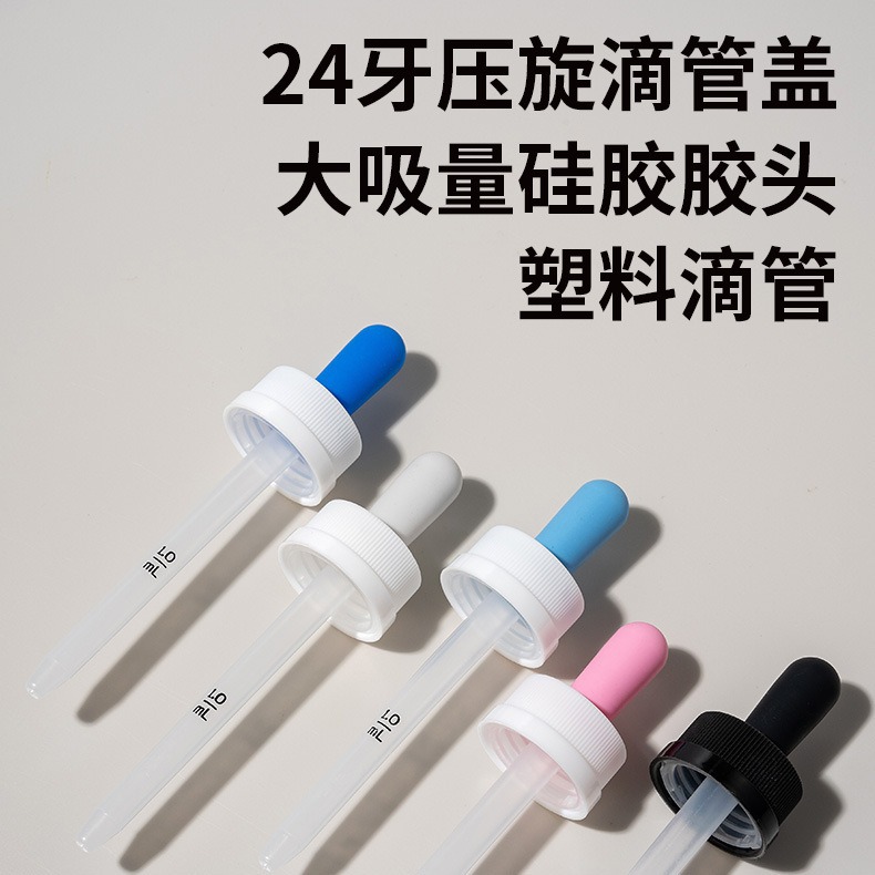 24-400 pressure rotary dropper cap ring large absorption silicone rubber head plastic dropper children's full set of in stock supply