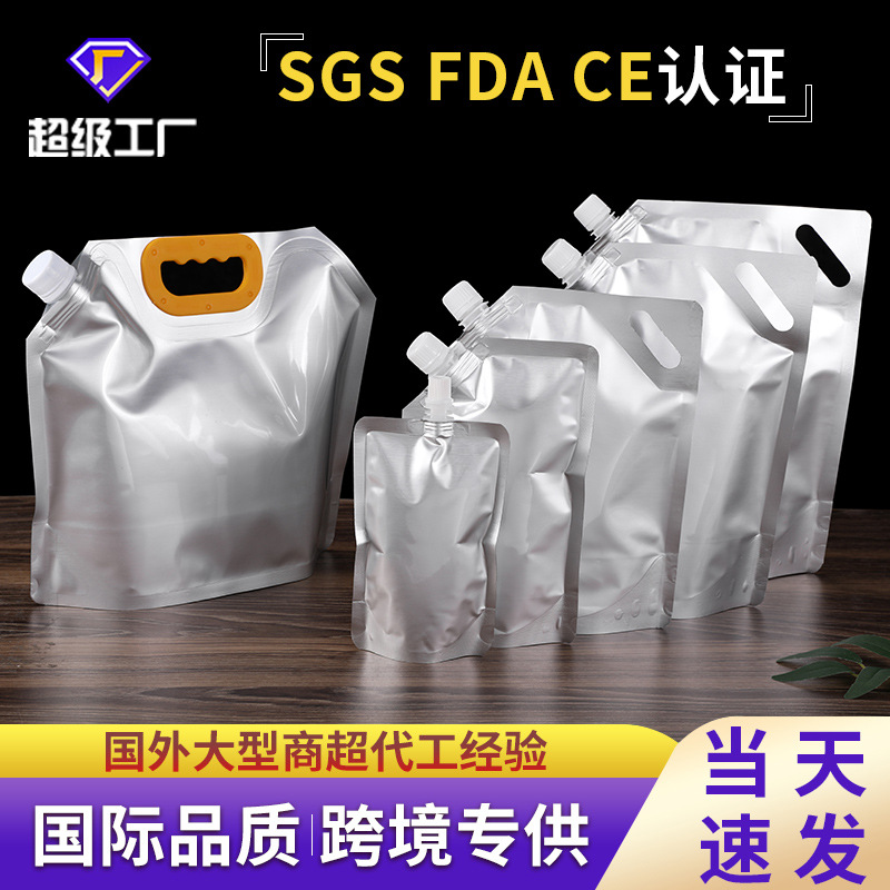Aluminum foil suction nozzle bag liquid sub-packaging food grade high temperature resistant juice bag beer sauce soup beverage self-standing bag wholesale