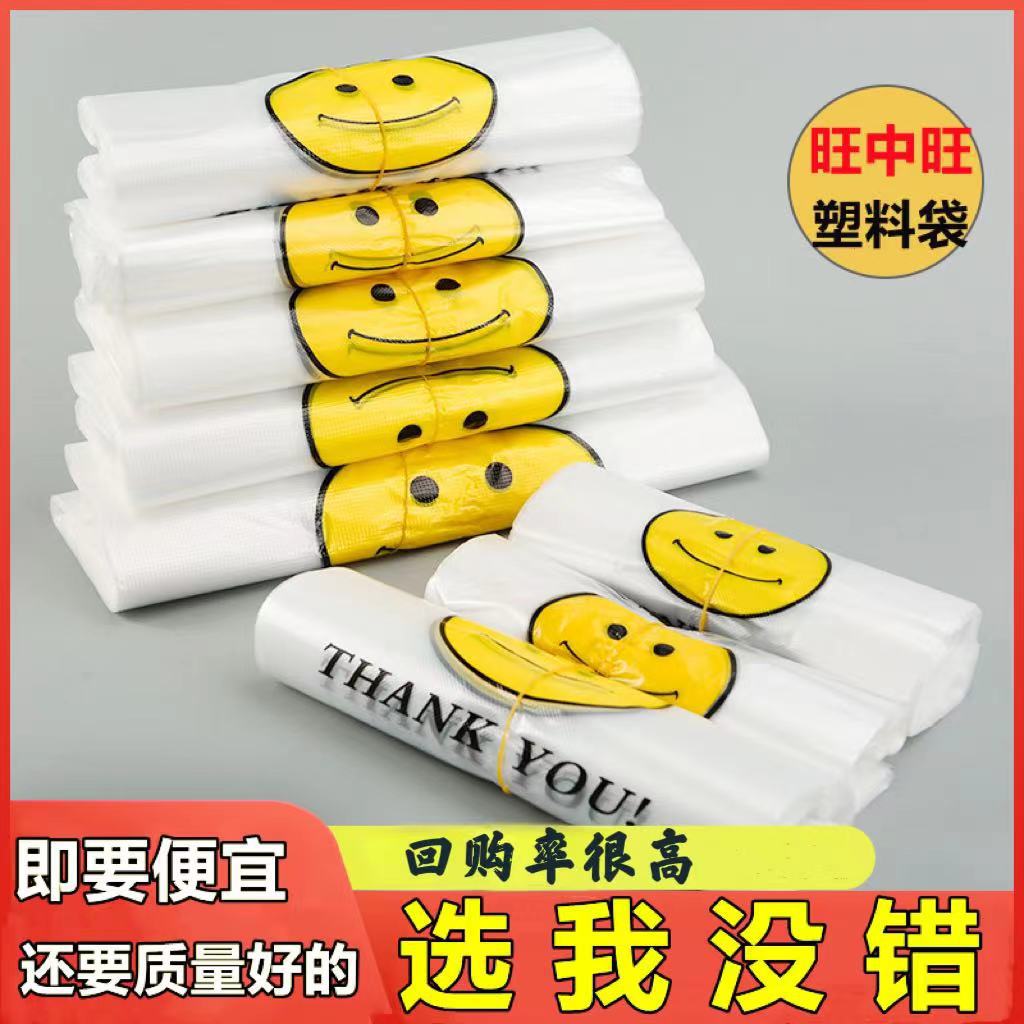 Thickened plastic bags food grade yellow smiley packing bags commercial supermarket shopping bags vest plastic bags Wholesale