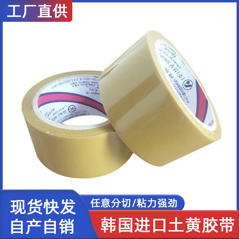 Imported yellow tape Korea transparent tape transparent tape sealing carton packing strong tape sealing glue
