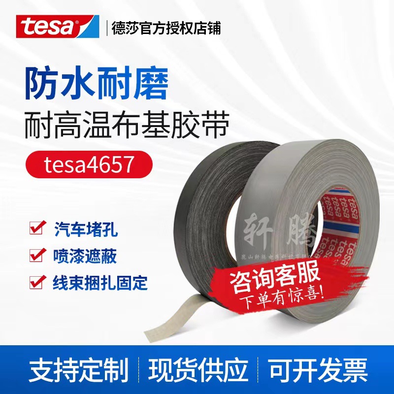 Desha 4657tesa4657 Grey Test Car Blocking Hole Sandblasting Masking High Temperature Resistant Duct Ink Tape