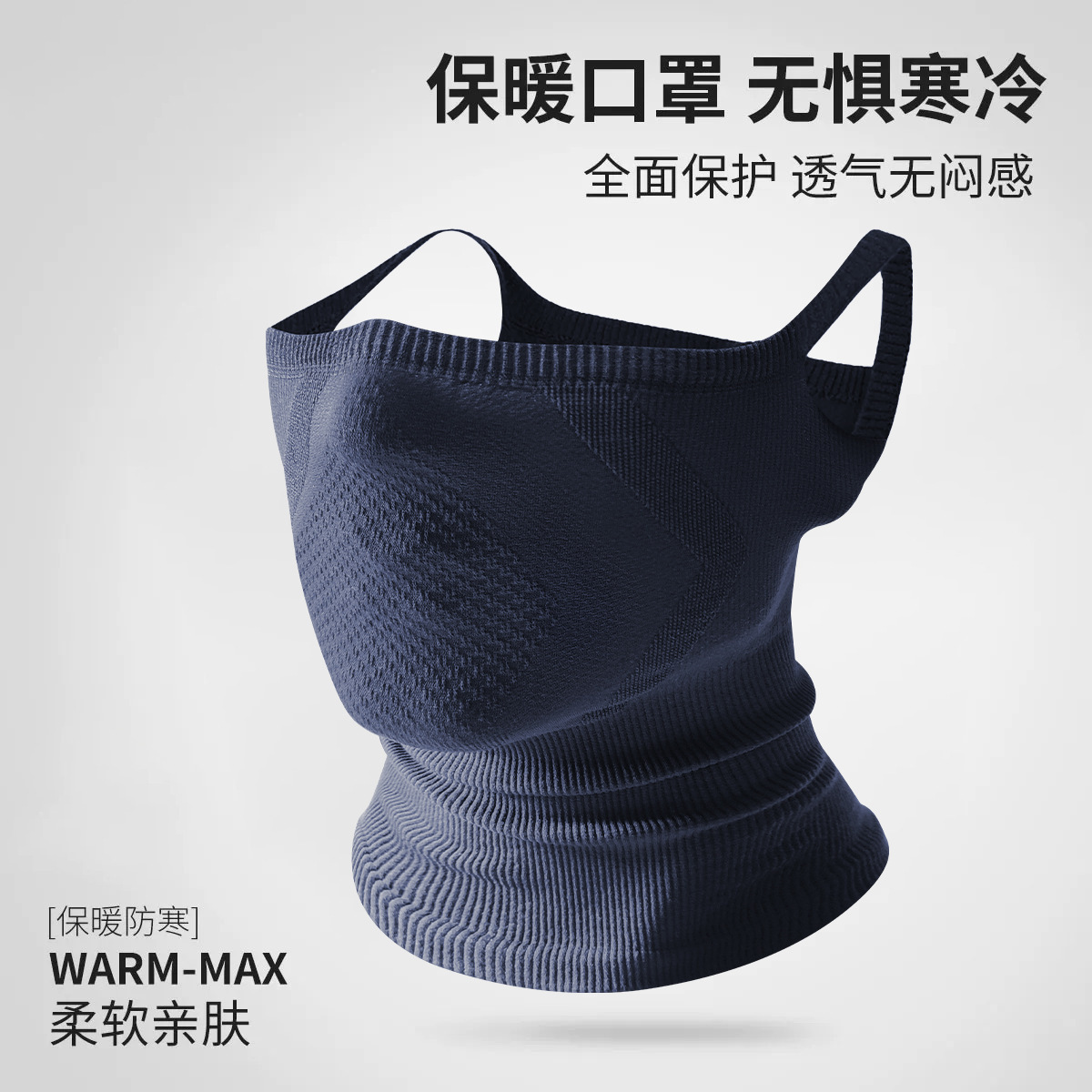 Ear-Hanging Neck Protector for Outdoor Sports, Mountaineering, All-Season Headscarf, Windproof, Lightweight, Breathable, Warm Neck Scarf, Skiing and Cycling Mask