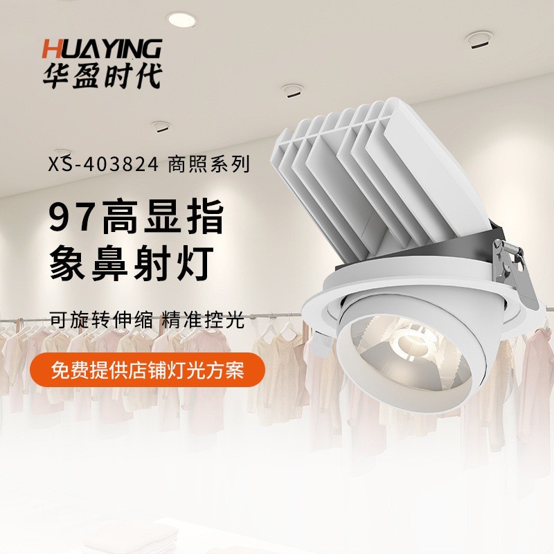 COB high color rendering clothing store commercial engineering spotlights small opening high-power ceiling anti-glare stretch elephant nose lamp