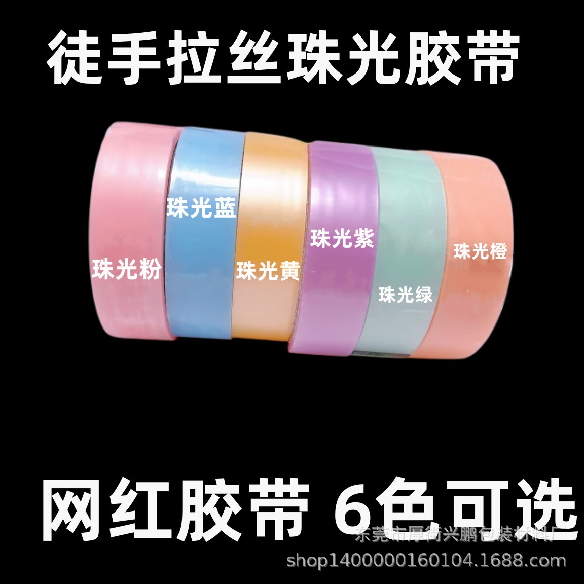 Water ball tape Pearl film macaroon color sticky ball novice decompression free hand drawing ball tape wholesale
