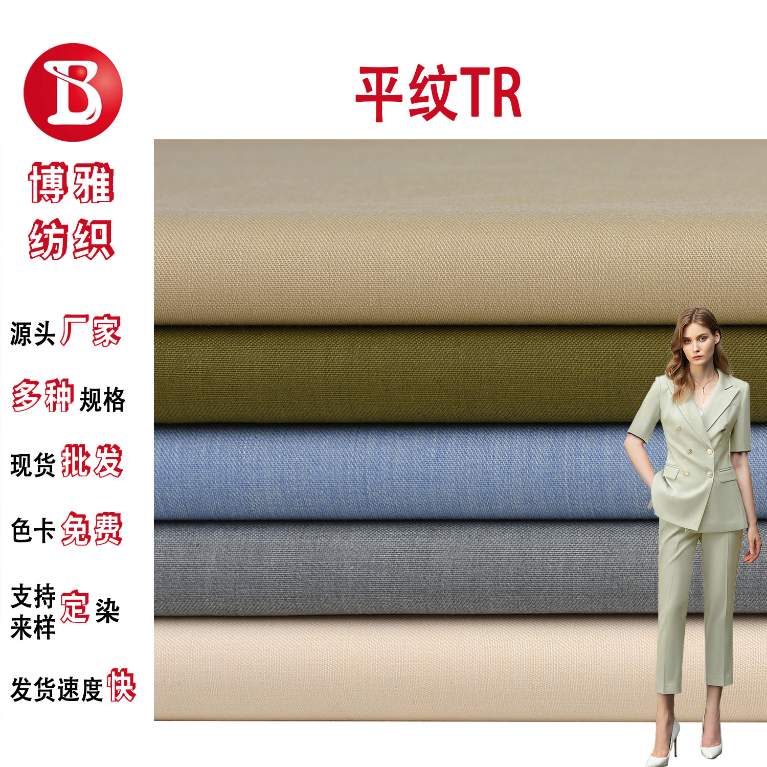 Woven Tr Four-Way Stretch Plain Fabric Polyester Rayon Blend Active Eco-Friendly Dyed Shirt Suit Uniform Fabric