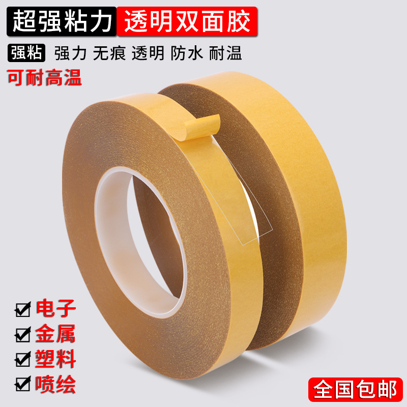 Crown 7965 double-sided tape ultra-thin yellow high temperature PET double-sided tape transparent seamless double-sided tape strong adhesion