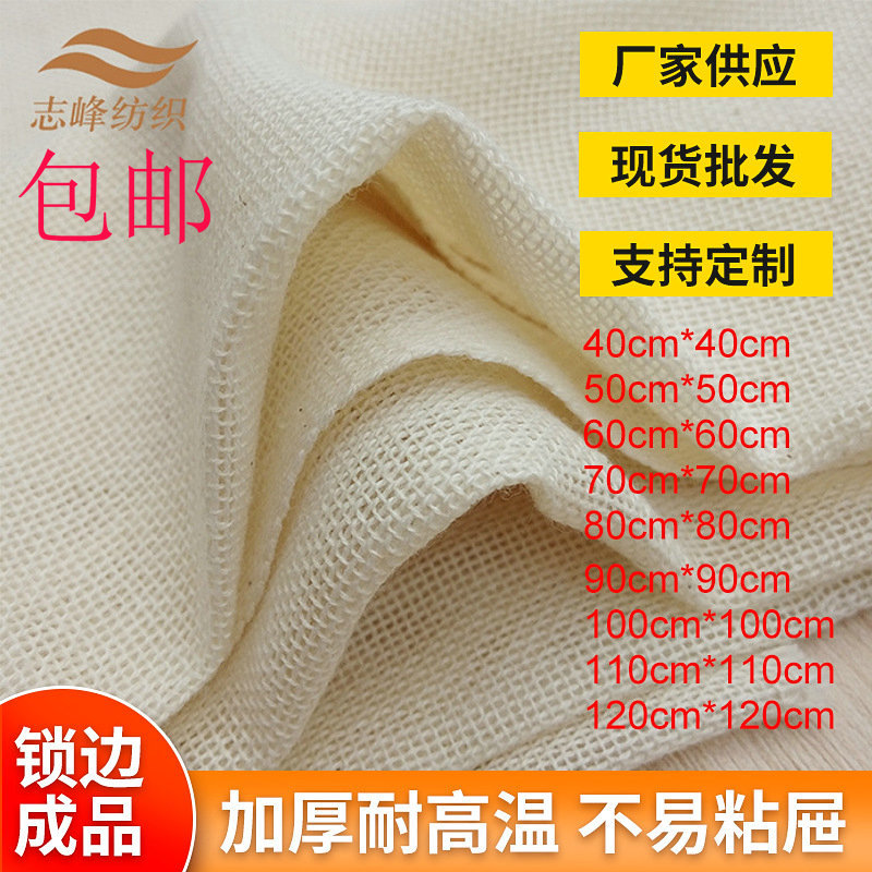 Bean curd cloth 50*50cm postage kitchen bean bag thousands of cloth steamer filter soybean milk bean dregs cloth finished lock edge