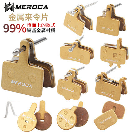 Cross-border explosions MEROCA bicycle metal disc brake mountain bike wear-resistant brake pads BB5/BB7, etc.