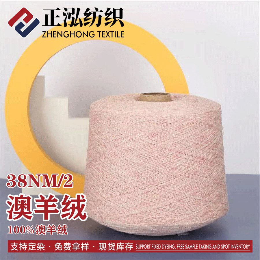 [zheng Hong] 38NM/2 Australian Wool Yarn 100% Australian Wool Merino Wool Cashmere Style Wool Yarn