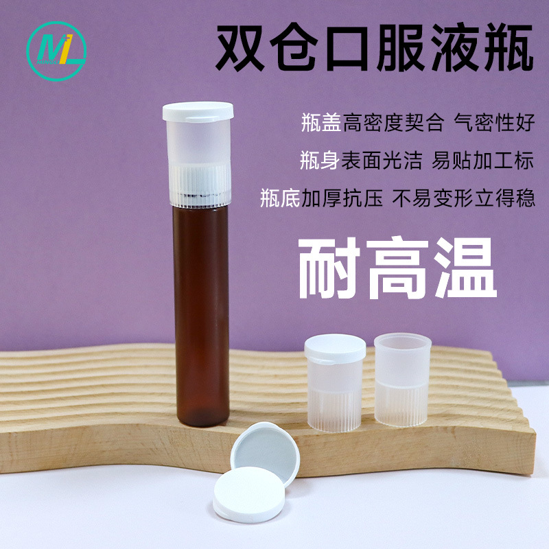 In-Stock Pp Double-Chamber Oral Liquid Bottle 20/25/30ml Oral Liquid Double-Chamber Bottle Collagen Protein Bottle High Temperature Resistant 121