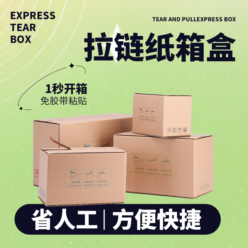 Dongguan factory zipper carton color printing super hard cosmetic packaging box wholesale e-commerce postal express tear box