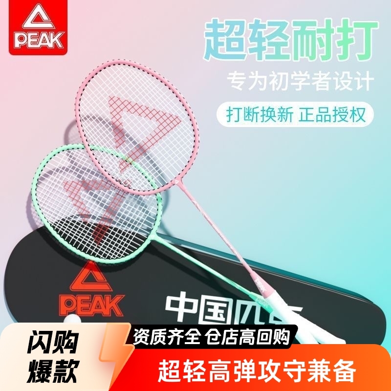 Peak Genuine Badminton Racket Durable Double Racket Ultra-Light Full Carbon Fiber Professional Grade Set for Adults and Kidsren