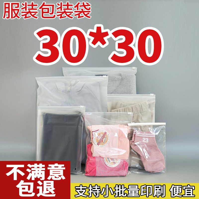 Jk uniform zipper bag packaging clothing frosted zipper bag cpe clip chain self-sealing bag in stock 30*30cm bag