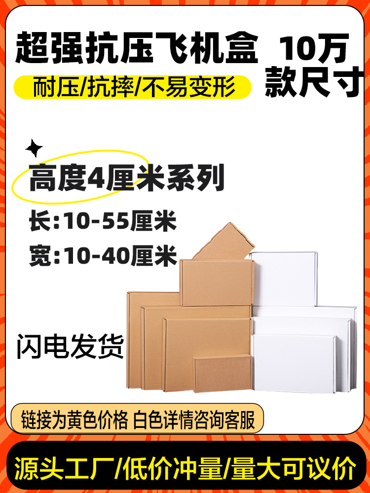 Shenzhen height 4cm rectangular printable foreign trade e-commerce packaging carton any match